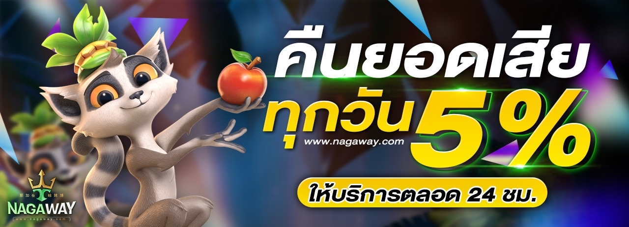 nagaway สล็อต